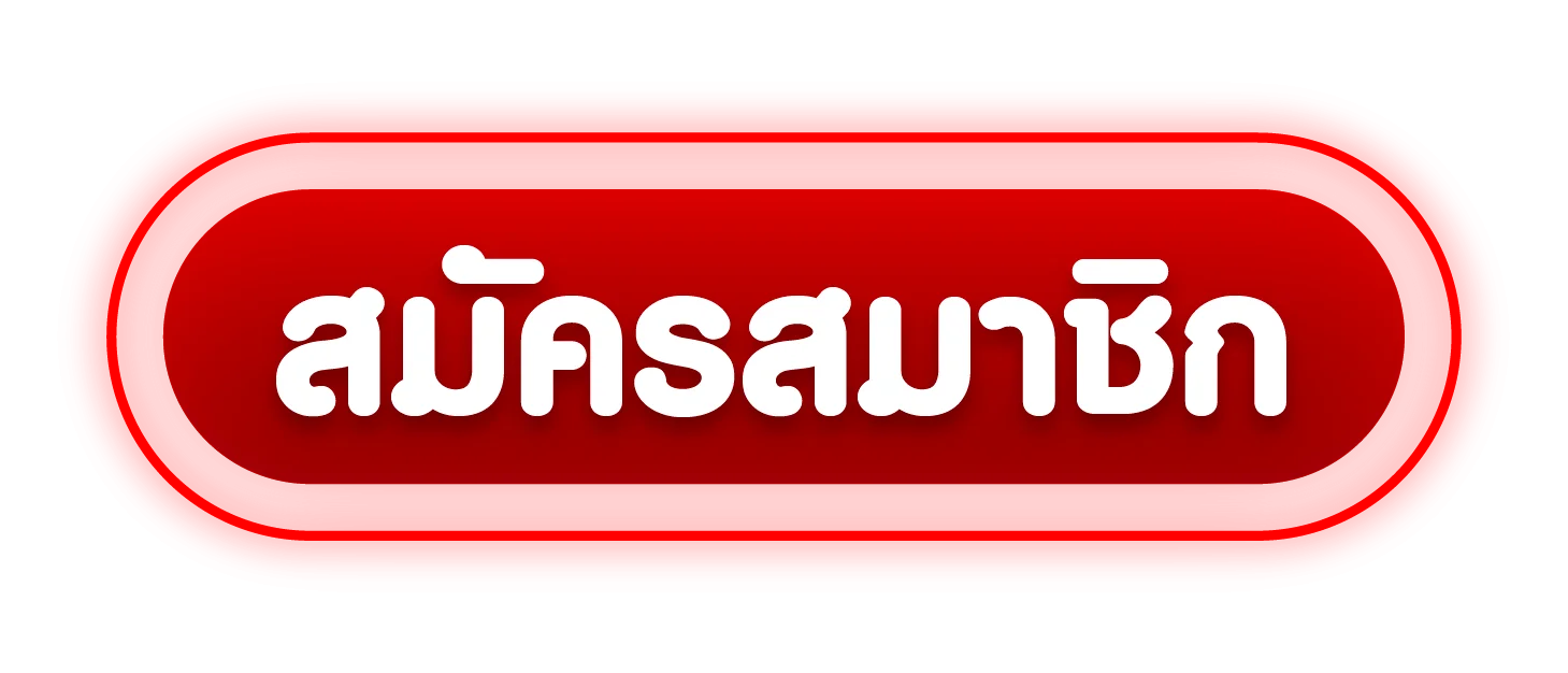 UFALIVE เข้าสู่ระบบ หน้าล็อกอินสมาชิก